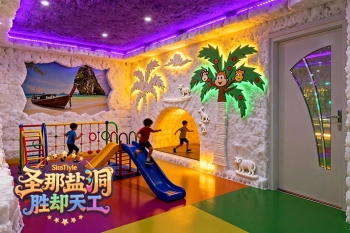 上海儿童运动盐疗屋水泥景观 如何对味小朋友