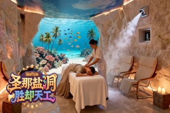 打卡沂蒙文旅热点 近享盐洞盐疗SPA休闲时光 