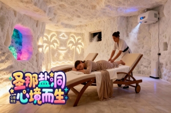 峨眉山盐洞盐疗SPA营造成炫彩的童话世界