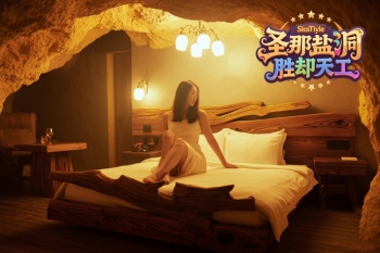 福建盐疗房酒店可以随心订制塑造形状